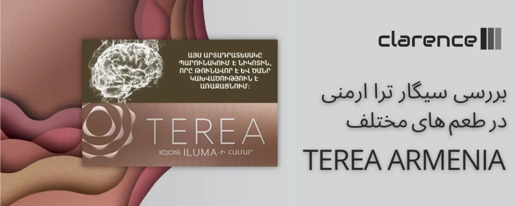 سیگار ترا ارمنی