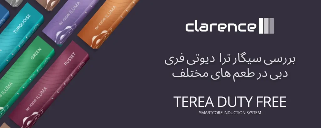 سیگار ترا دیوتی فری