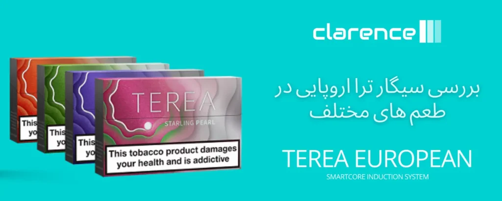 سیگار ترا اروپایی